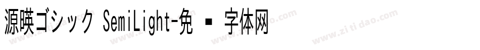 源暎ゴシック SemiLight字体转换